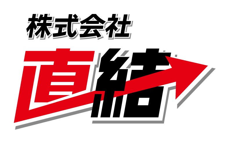 直結支援チャンネル